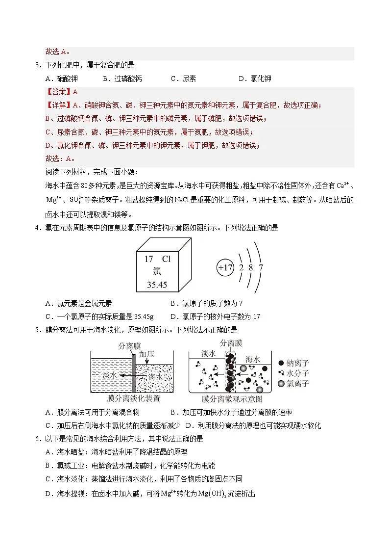 化学(泰州卷)(全解全析)第2页