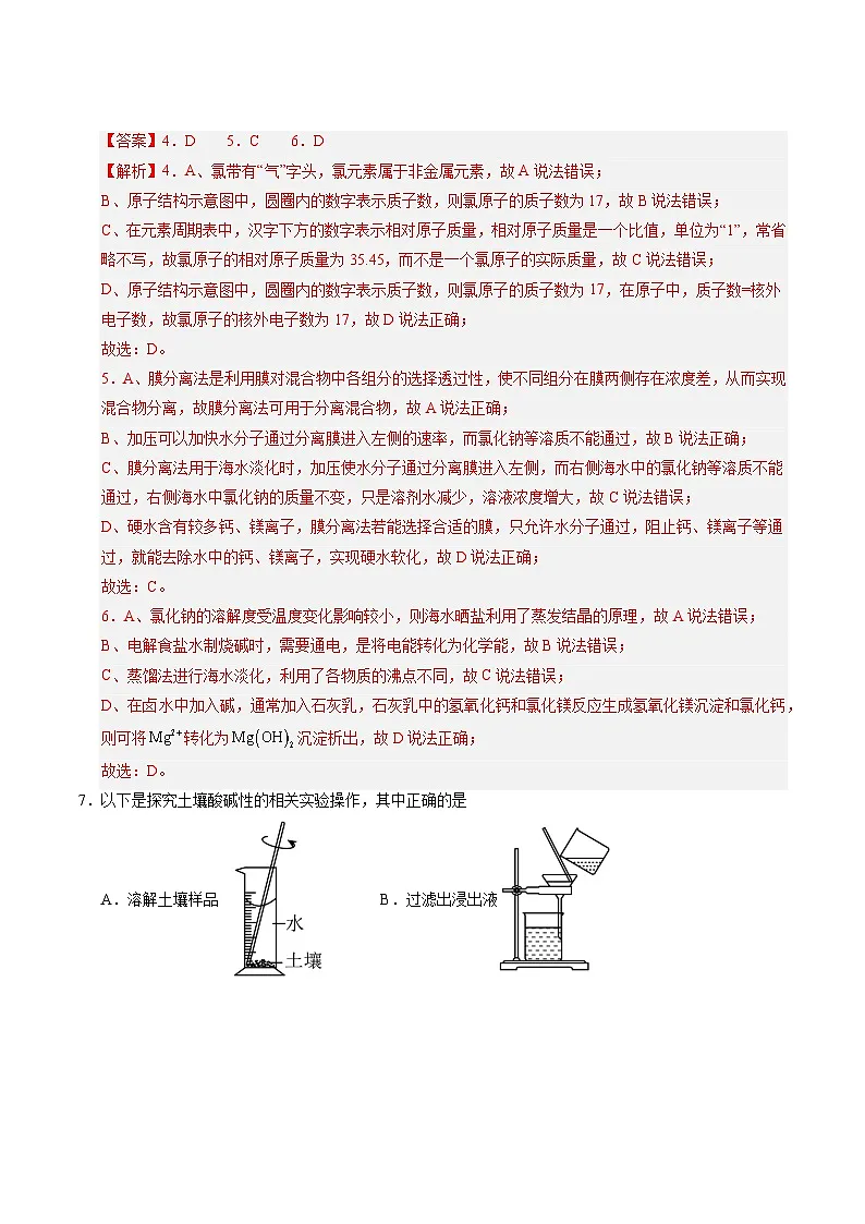 化学(泰州卷)(全解全析)第3页