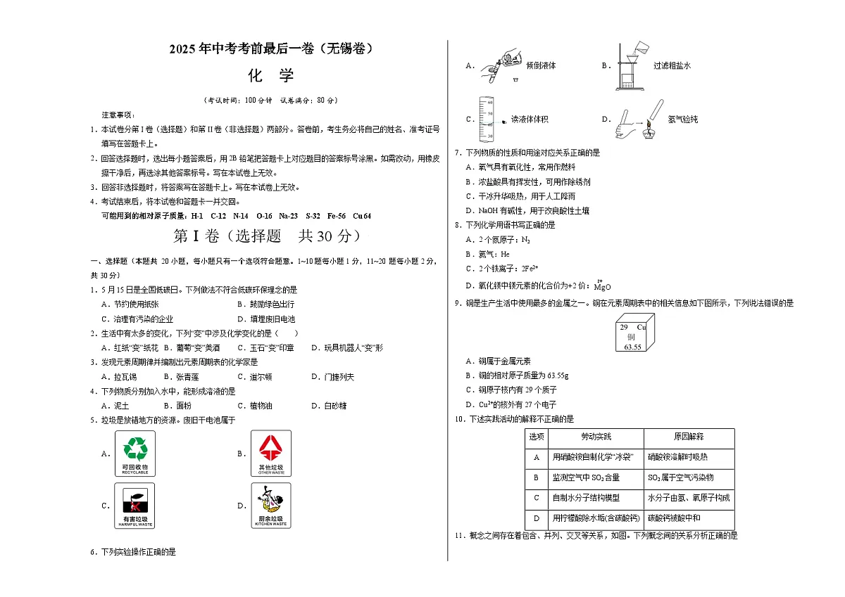 化学(无锡卷)(考试版A3)第1页