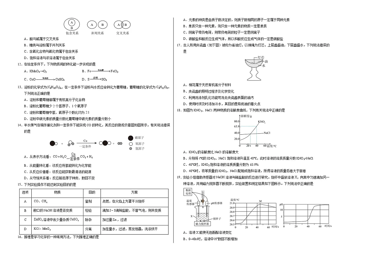 化学(无锡卷)(考试版A3)第2页