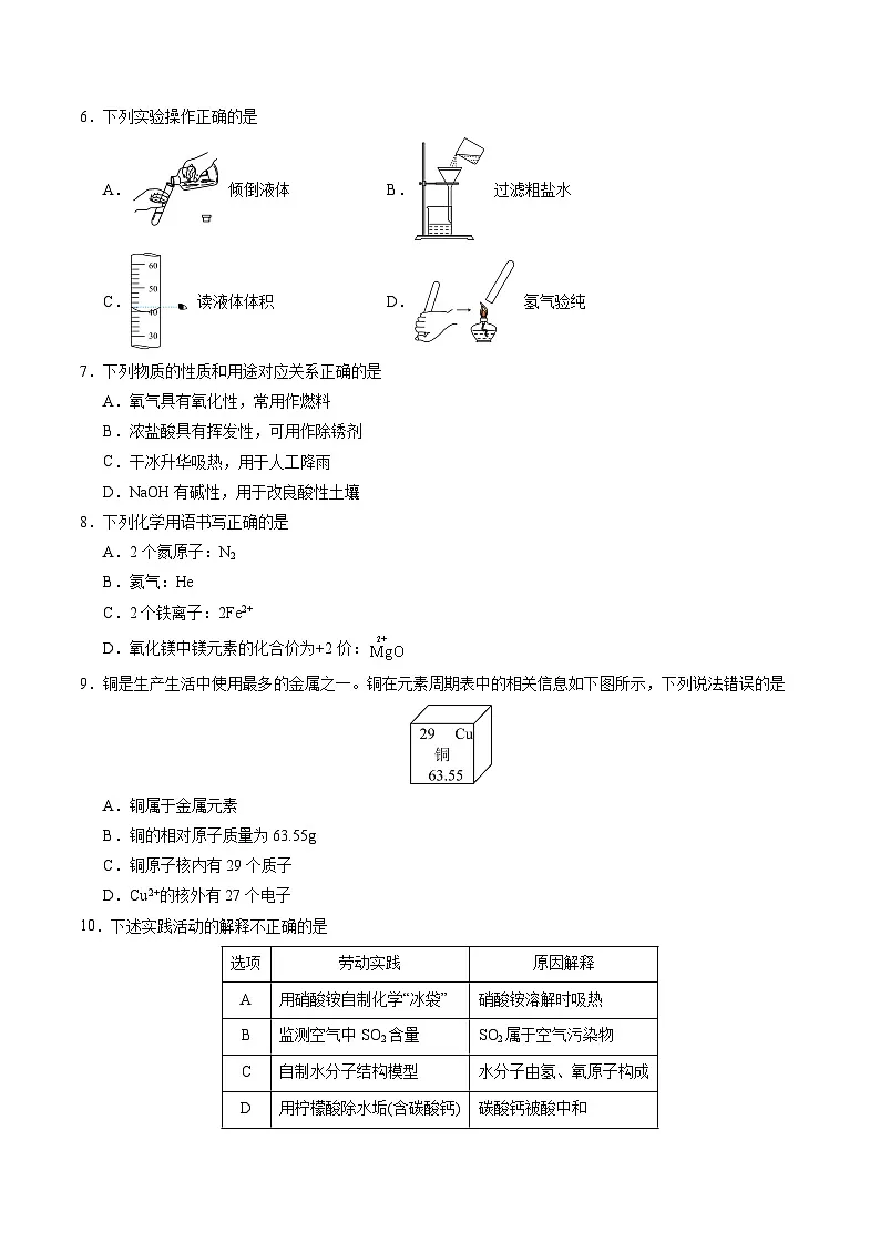 化学(无锡卷)(考试版A4)第2页