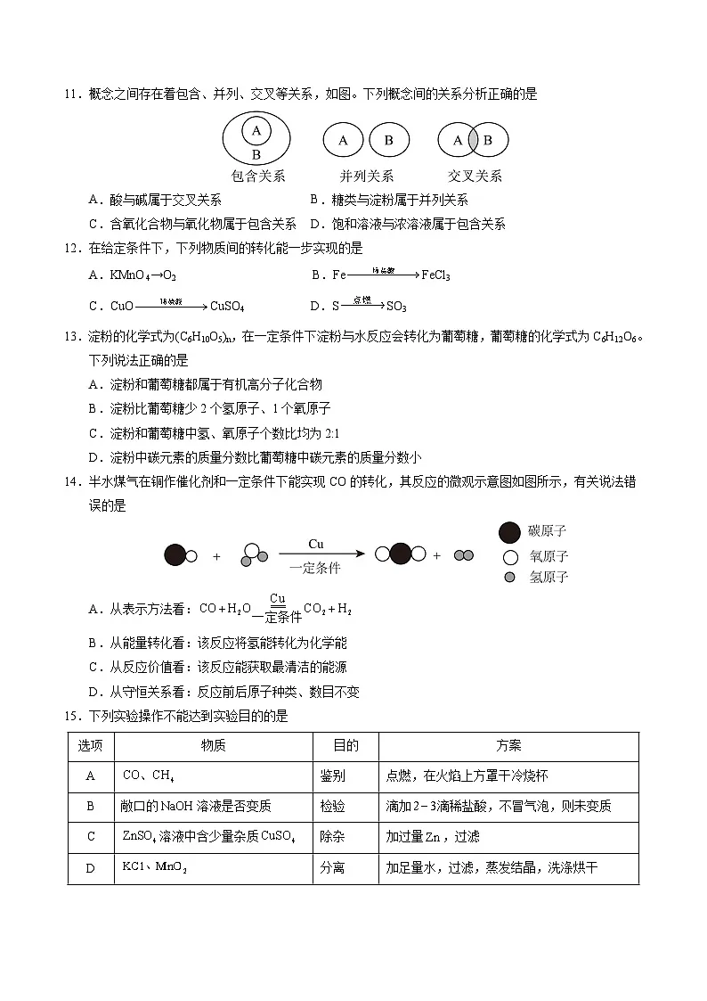 化学(无锡卷)(考试版A4)第3页