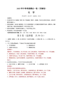 化学（无锡卷）-【试题猜想】2025年中考考前最后一卷（考试版+解析版）