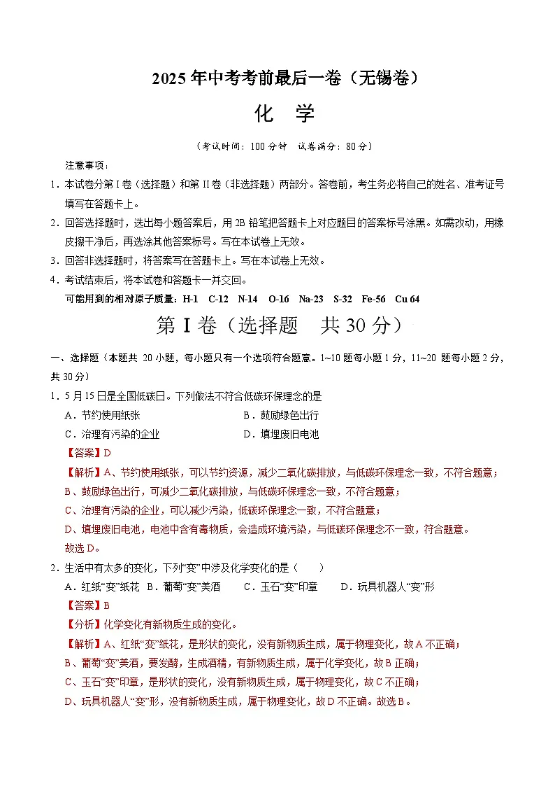 化学(无锡卷)(全解全析)第1页