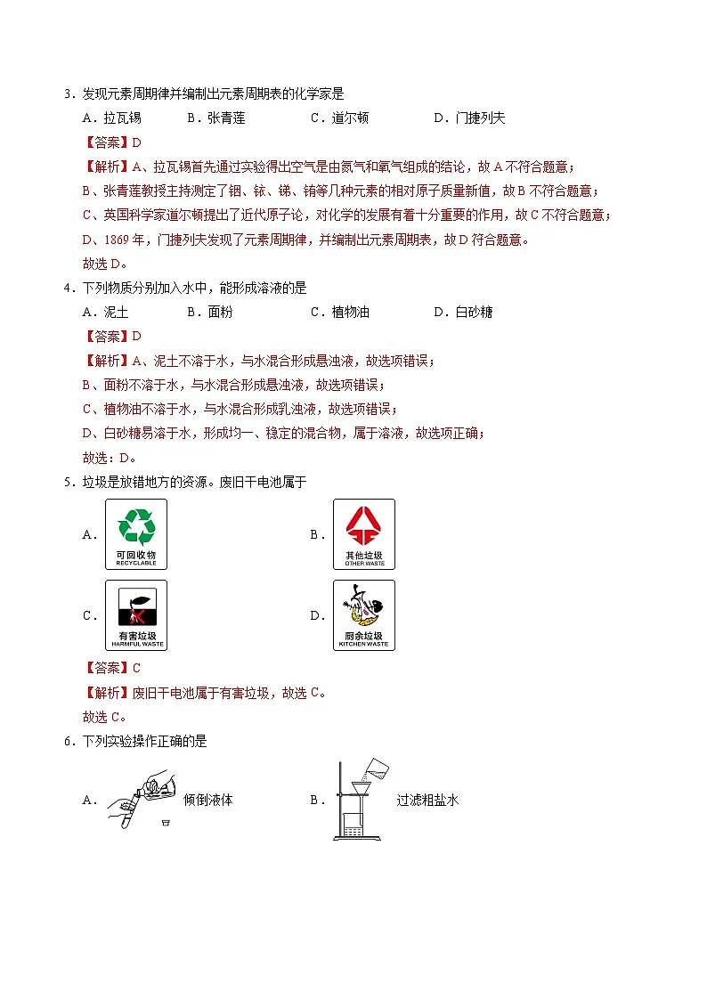 化学(无锡卷)(全解全析)第2页
