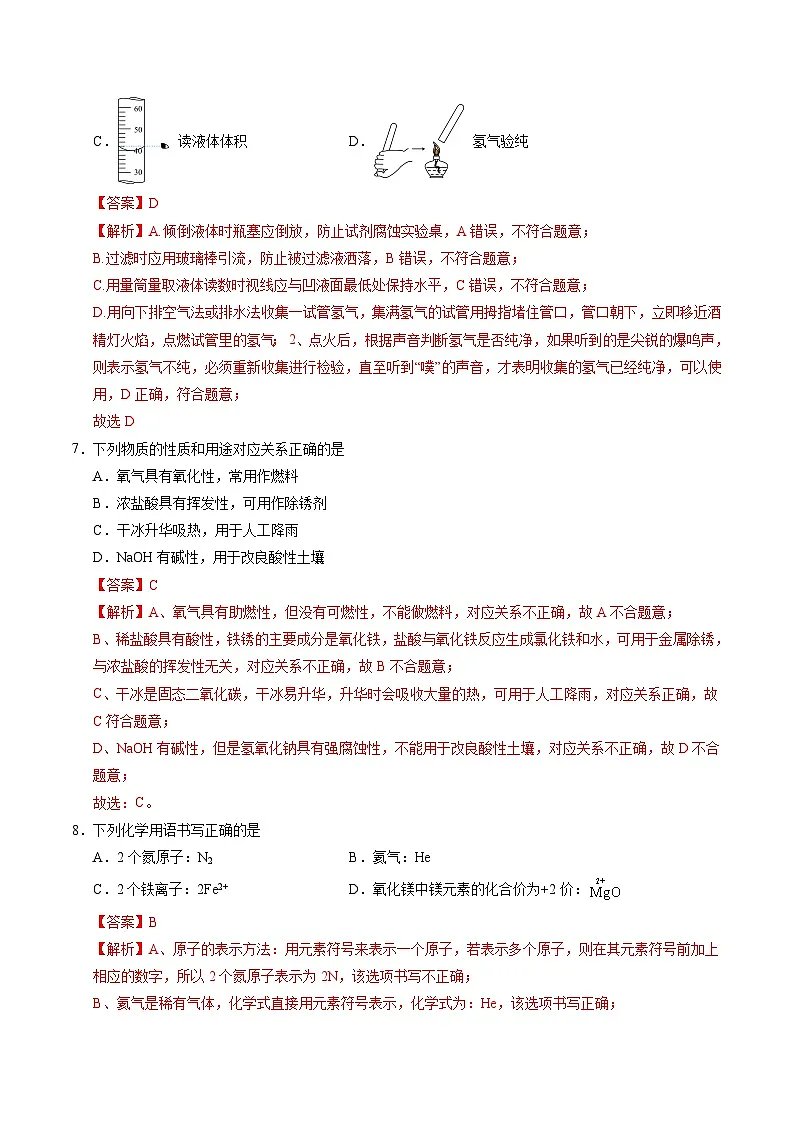 化学(无锡卷)(全解全析)第3页