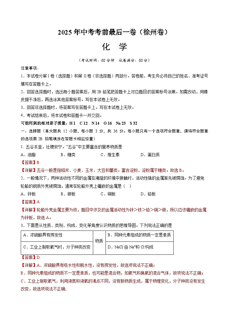 化学(徐州卷)(全解全析)第1页