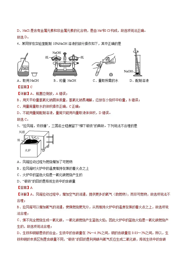 化学(徐州卷)(全解全析)第2页