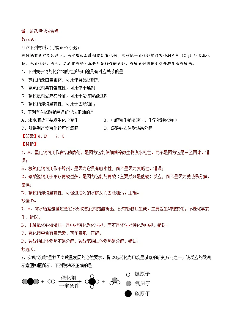 化学(徐州卷)(全解全析)第3页