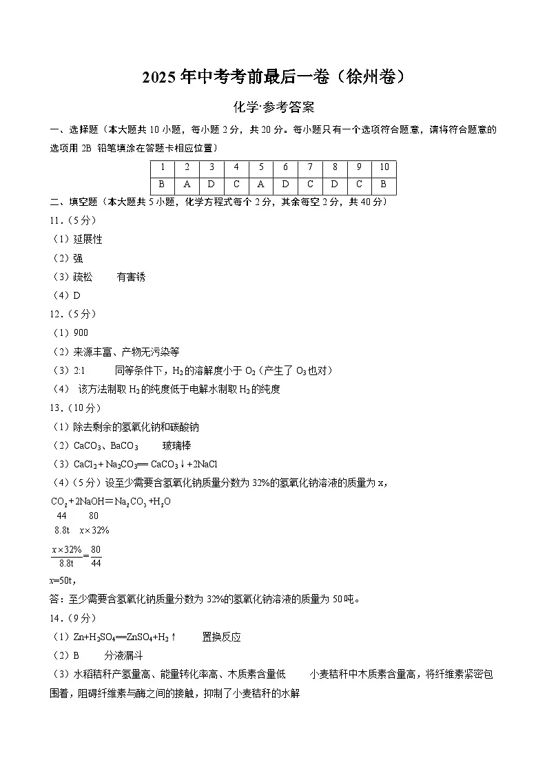 化学(徐州卷)(参考答案)第1页