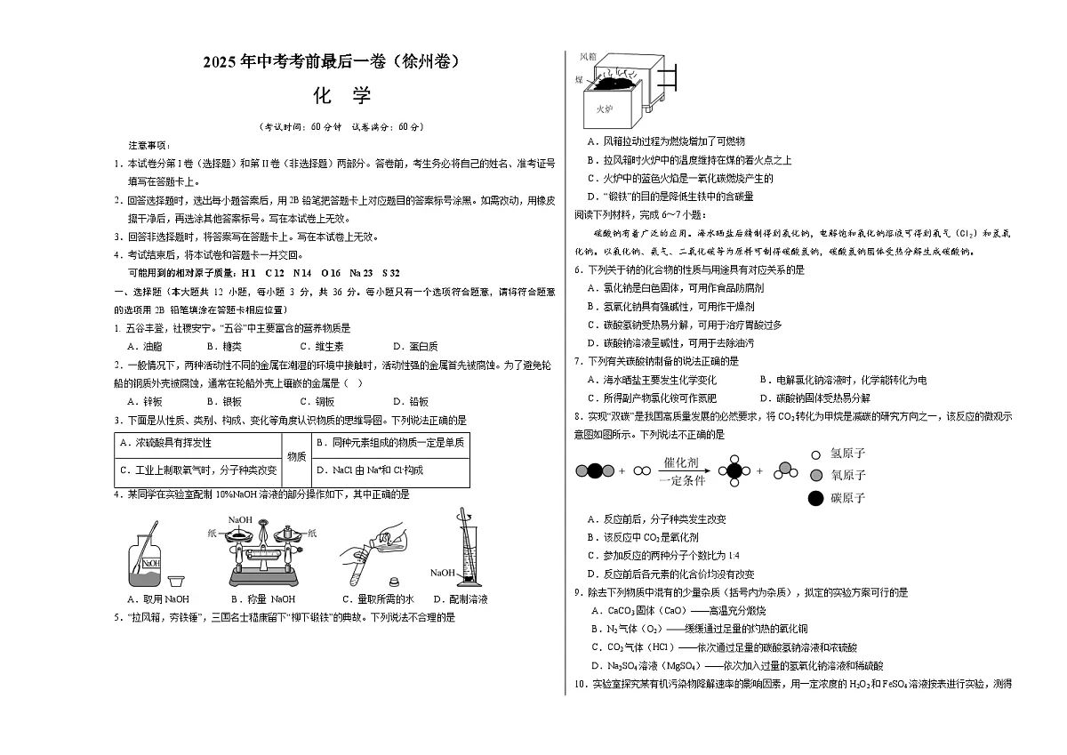 化学(徐州卷)(考试版A3)第1页