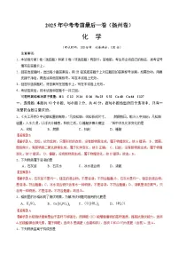化学（扬州卷）-【试题猜想】2025年中考考前最后一卷（考试版+解析版）