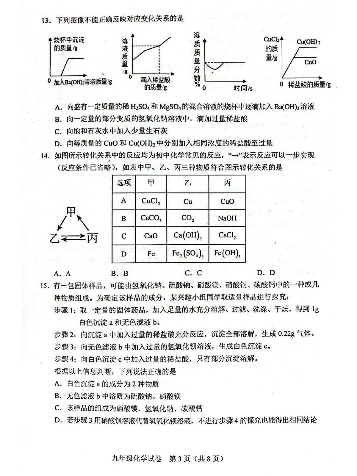 2025年天津市和平区中考三模化学试题含答案第3页