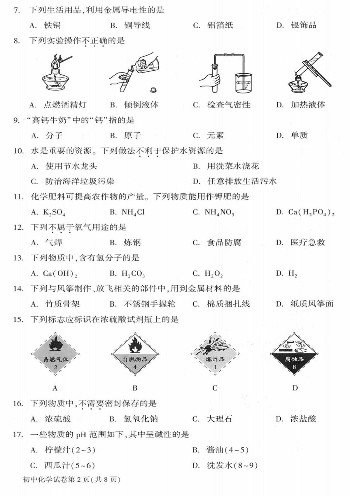 2025年北京市大兴区中考二模化学试卷(中考模拟)第2页