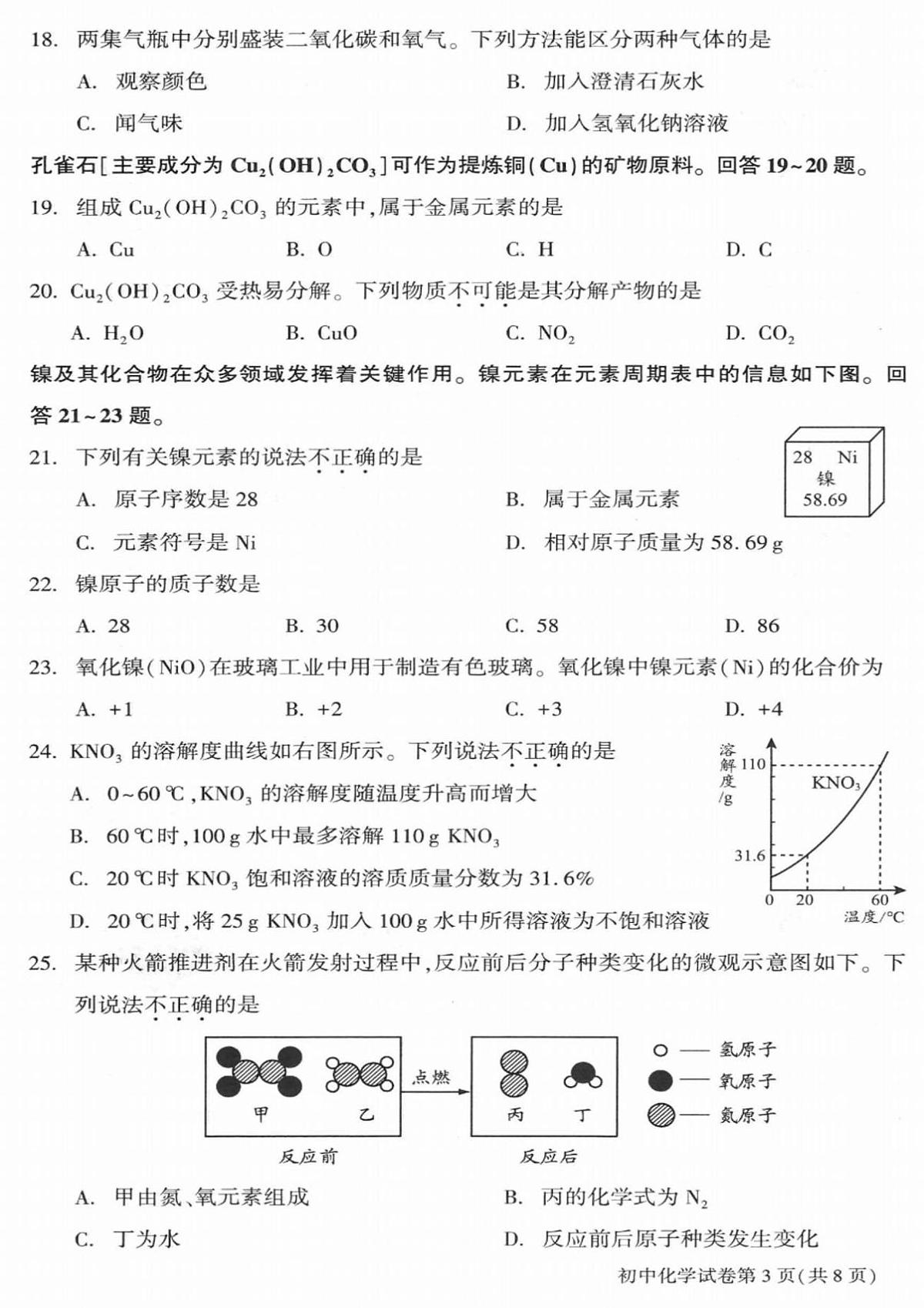 2025年北京市大兴区中考二模化学试卷(中考模拟)第3页