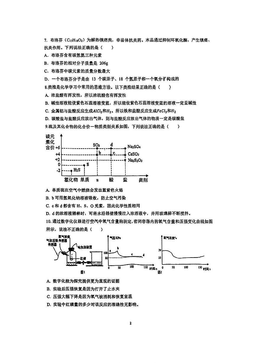 2025年福建省厦门市外国语学校中考三模化学试卷(中考模拟)第2页