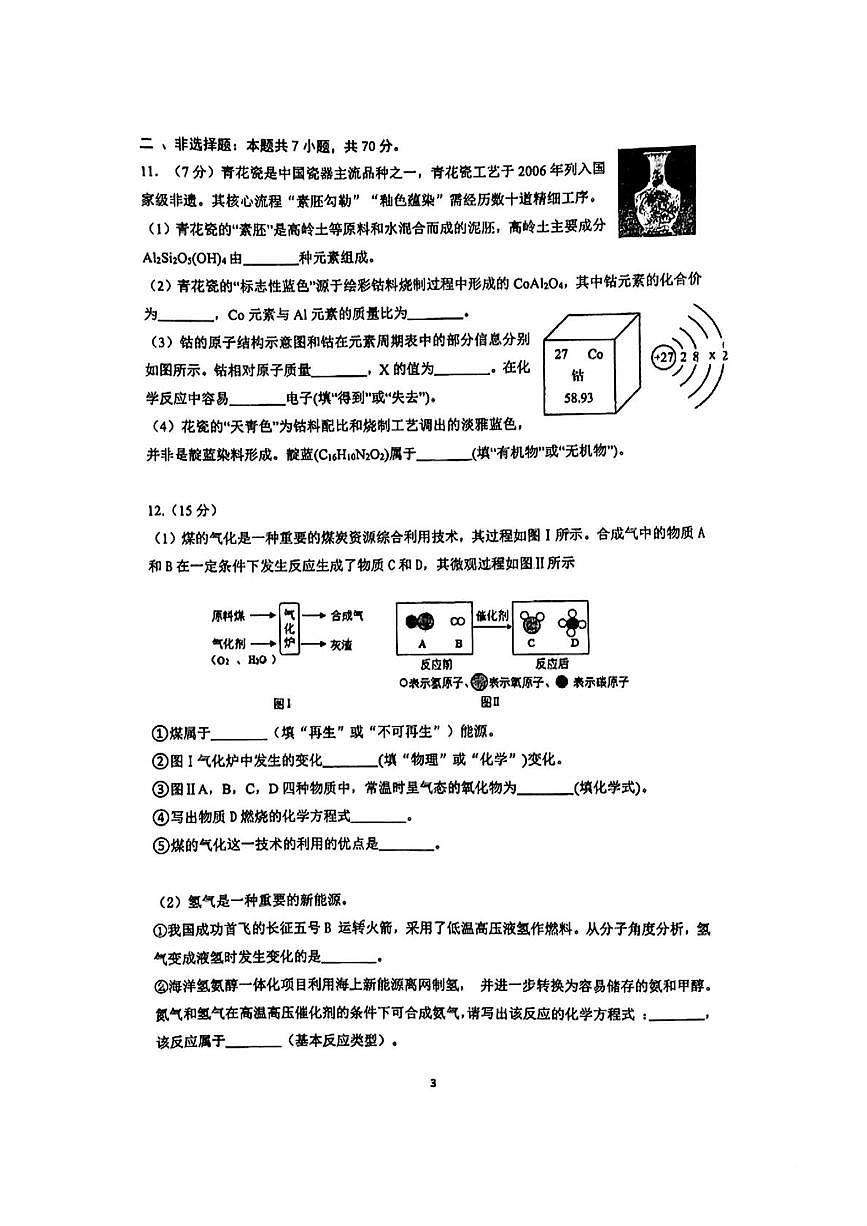 2025年福建省厦门市外国语学校中考三模化学试卷(中考模拟)第3页