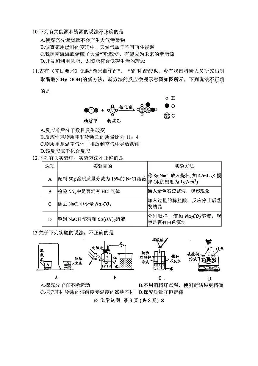 2025年广东省广州市从化区中考二模化学试题(中考模拟)第3页