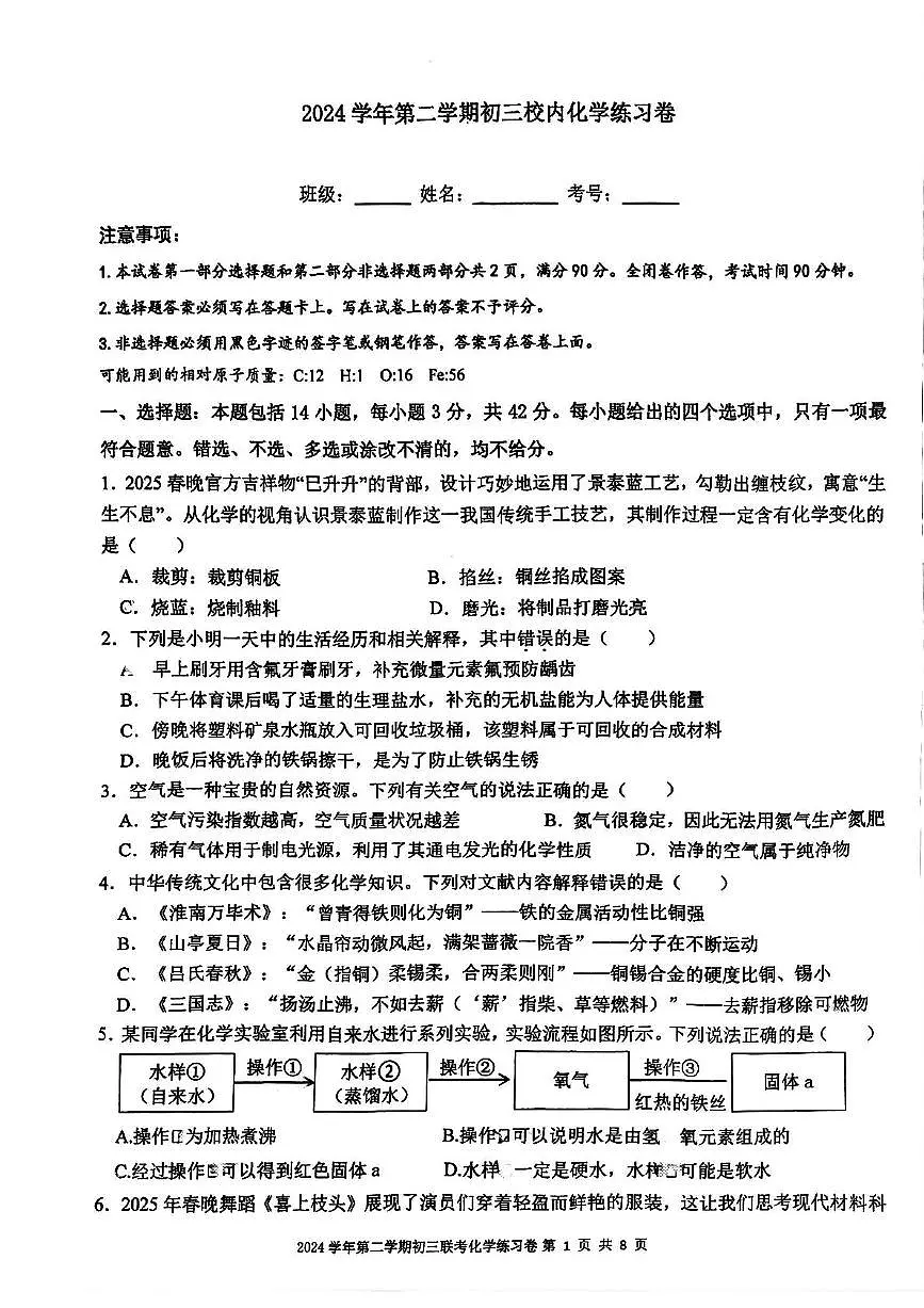 2025年广东省广州市真光学校中考二模化学试卷(中考模拟)第1页