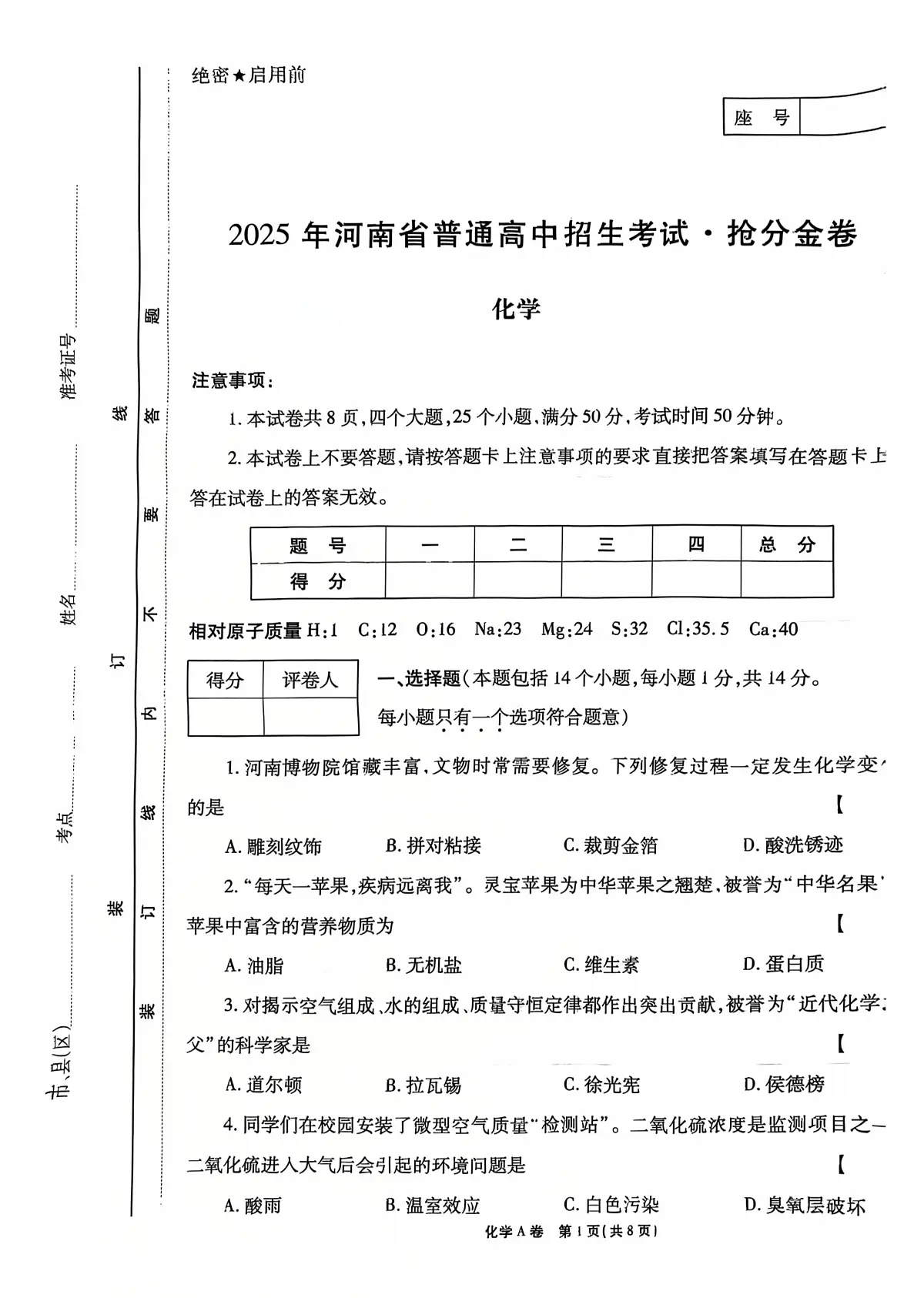 2025年河南省漯河市舞阳县三模化学试题(中考模拟)第1页