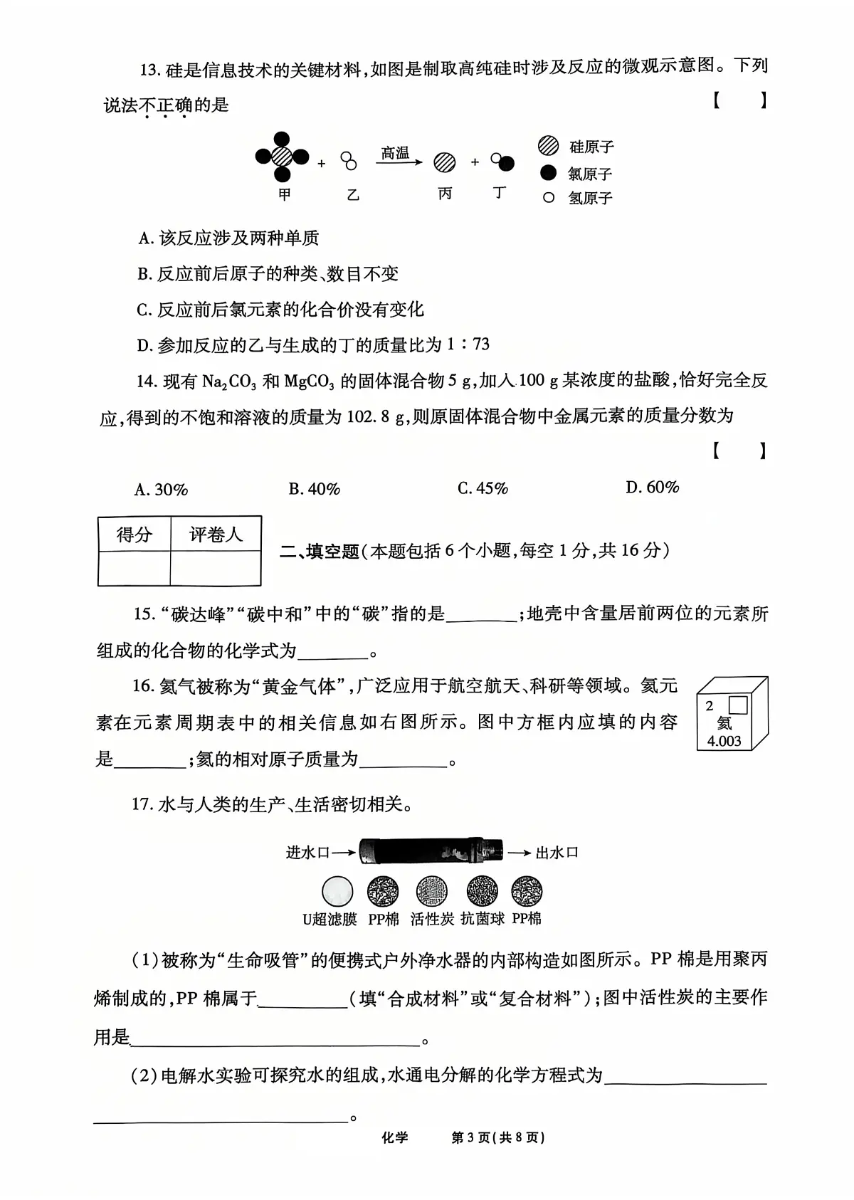 2025年河南省漯河市舞阳县三模化学试题(中考模拟)第3页