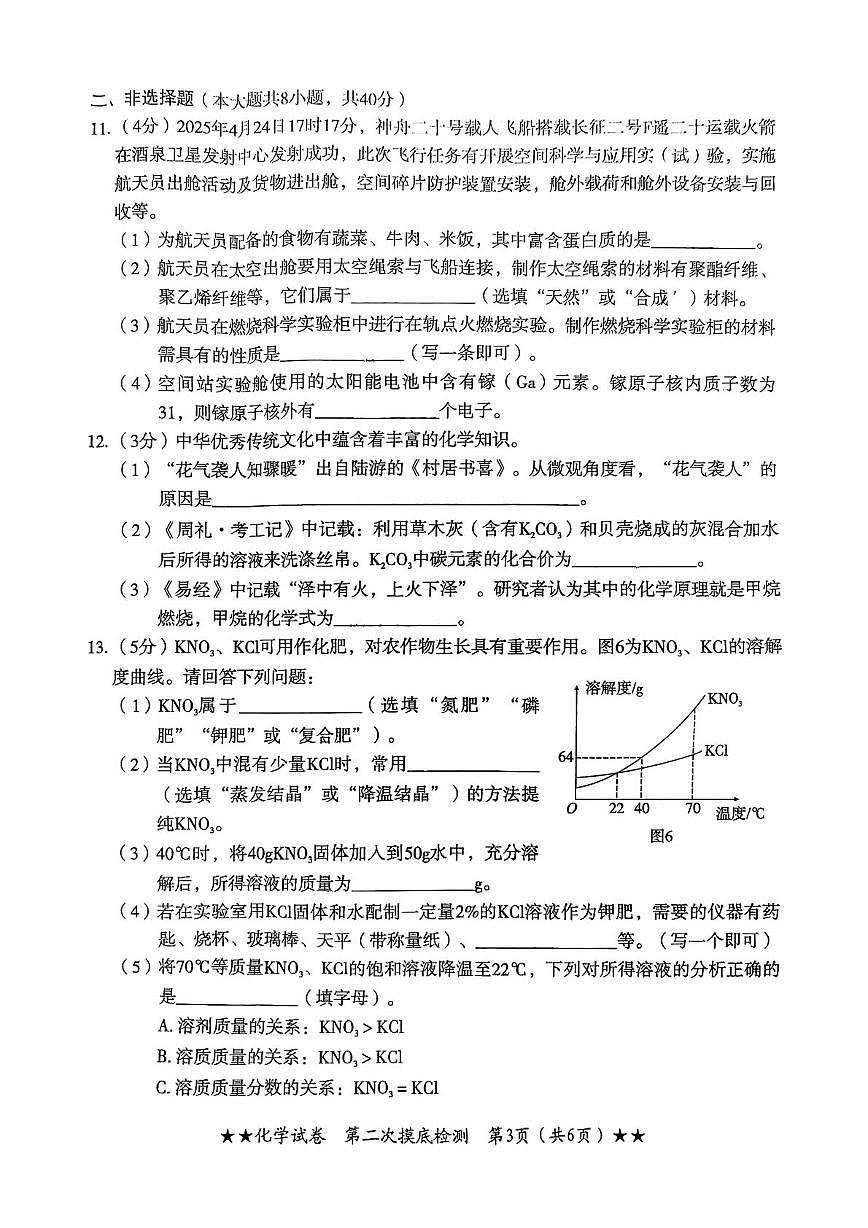 2025年河北省石家庄第四十四中学中考二模化学试卷(中考模拟)第3页
