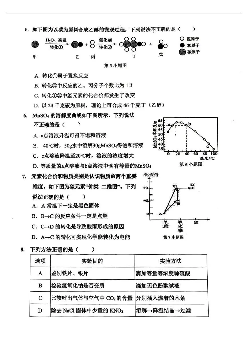 2025年广东省深圳市宝安中学中考三模化学试题(中考模拟)第2页