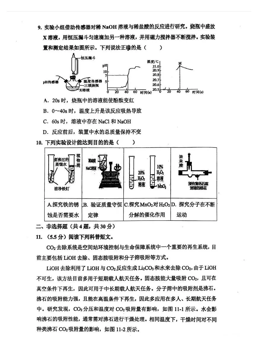 2025年广东省深圳市宝安中学中考三模化学试题(中考模拟)第3页