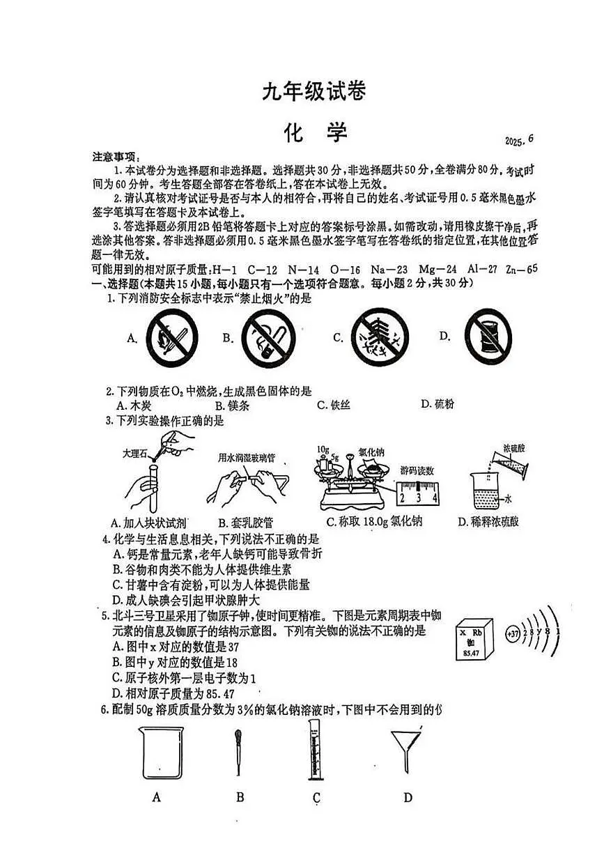 2025年江苏省南京市鼓楼区中考二模化学试题(中考模拟)第1页