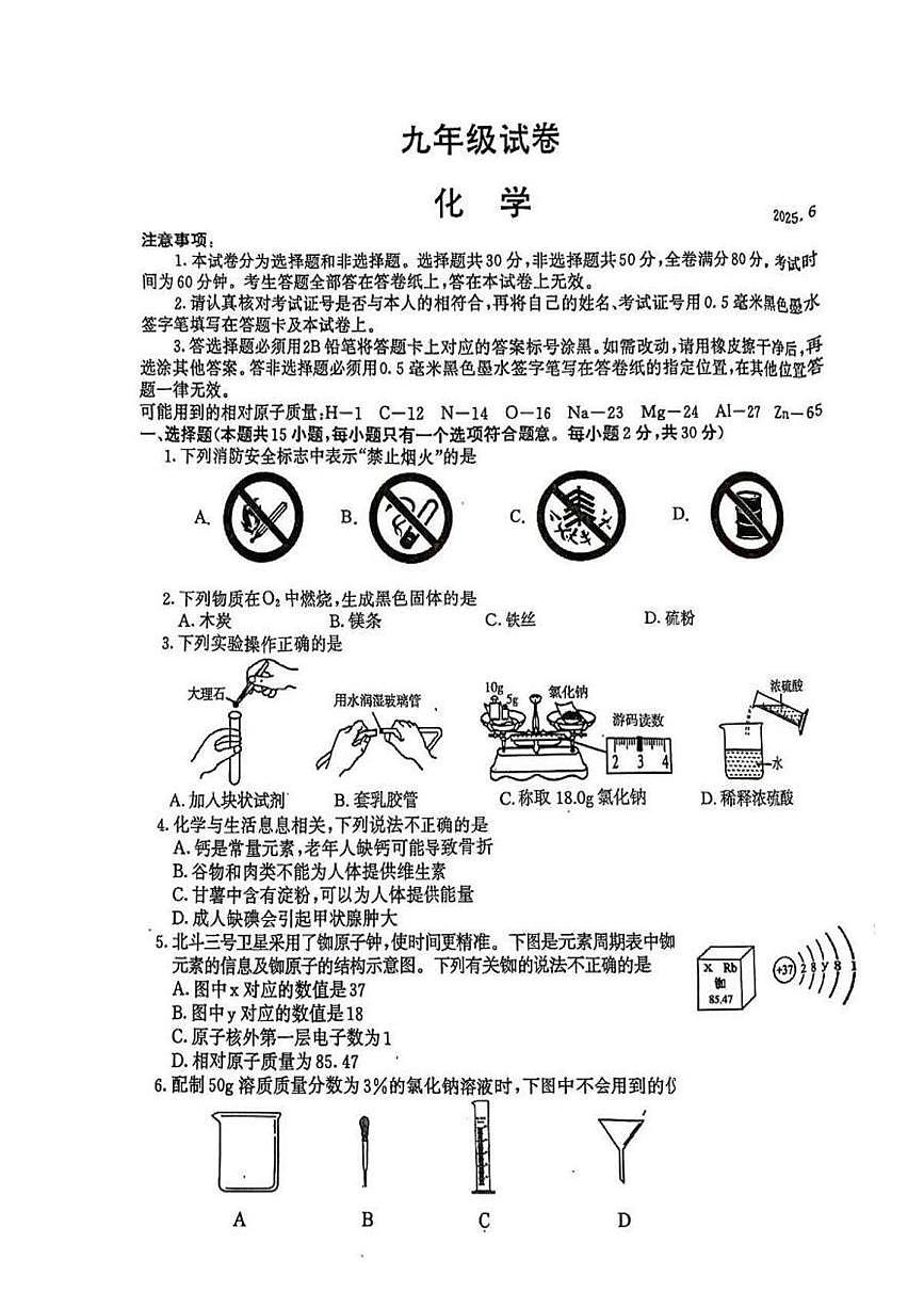 2025年江苏省南京市鼓楼区中考二模化学试题(中考模拟)第1页