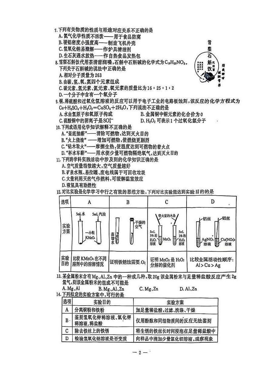 2025年江苏省南京市鼓楼区中考二模化学试题(中考模拟)第2页