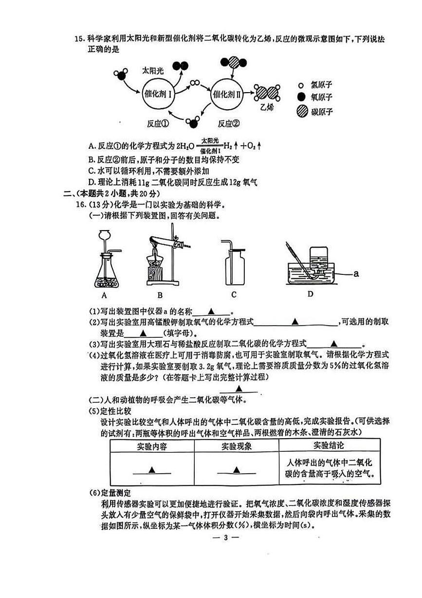 2025年江苏省南京市鼓楼区中考二模化学试题(中考模拟)第3页