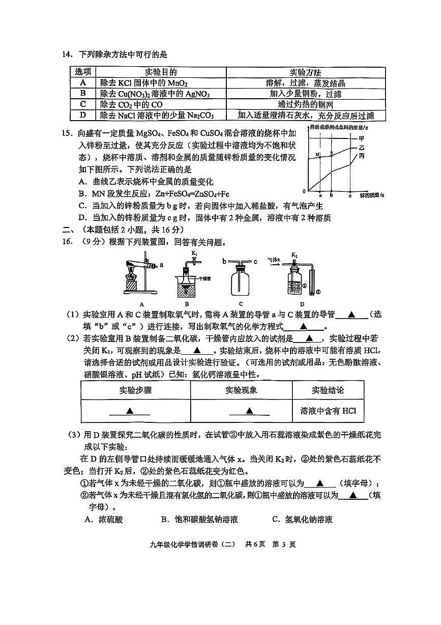 2025年江苏省南京市玄武区中考二模化学试卷(中考模拟)第3页