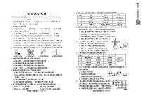 2025年山东省青岛莱西市四校中考二模化学试题(中考模拟)