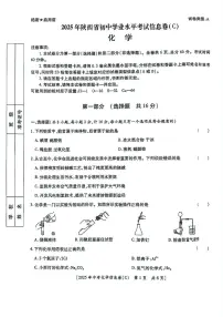 2025年陕西省咸阳市永寿县马坊中学中考第七次模拟考试化学试题（中考模拟）