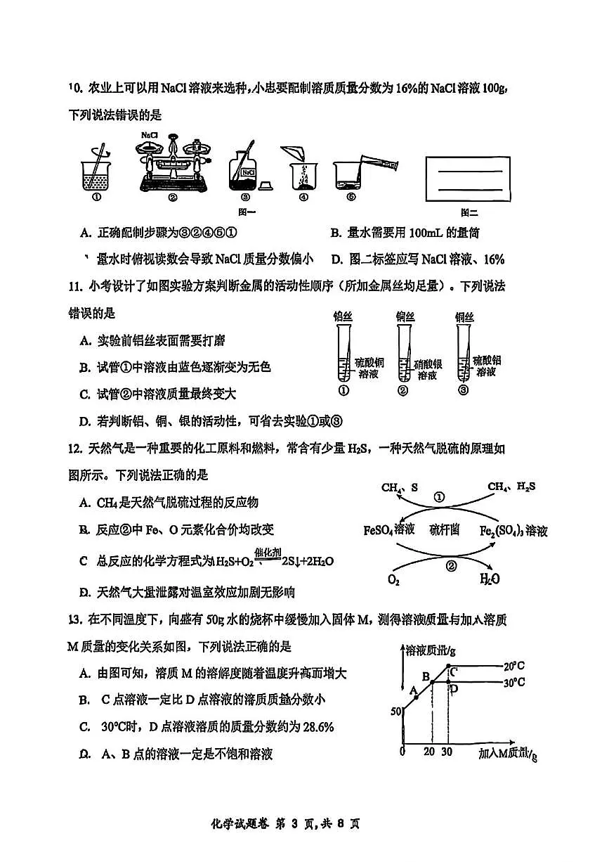 2025年重庆市鲁能巴蜀中学校九年级化学三模试卷(中考模拟)第3页