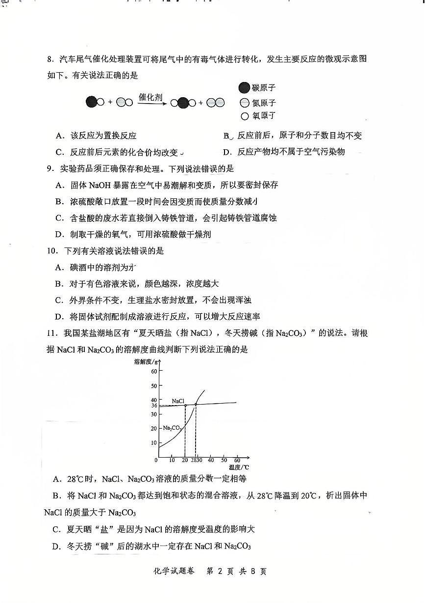 2025年重庆市鲁能巴蜀中学中考三模考前测试化学试题(中考模拟)第2页