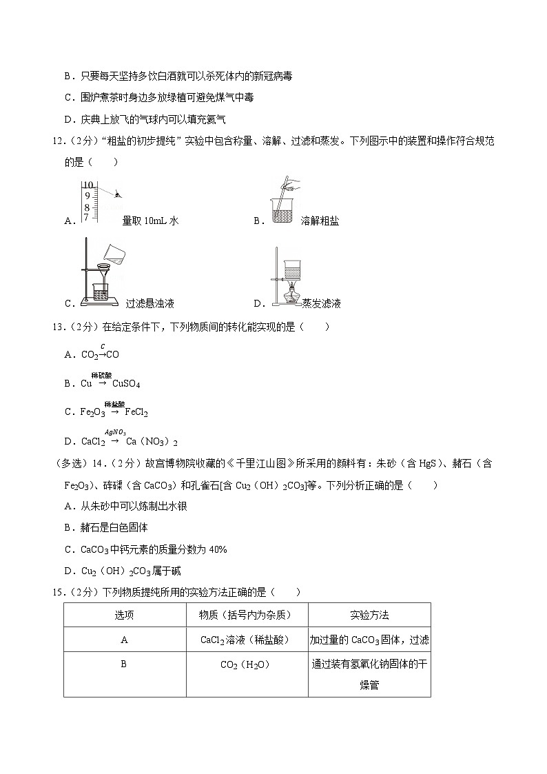 2025年江苏省苏州市振华中学中考二模化学试卷(中考模拟)第3页