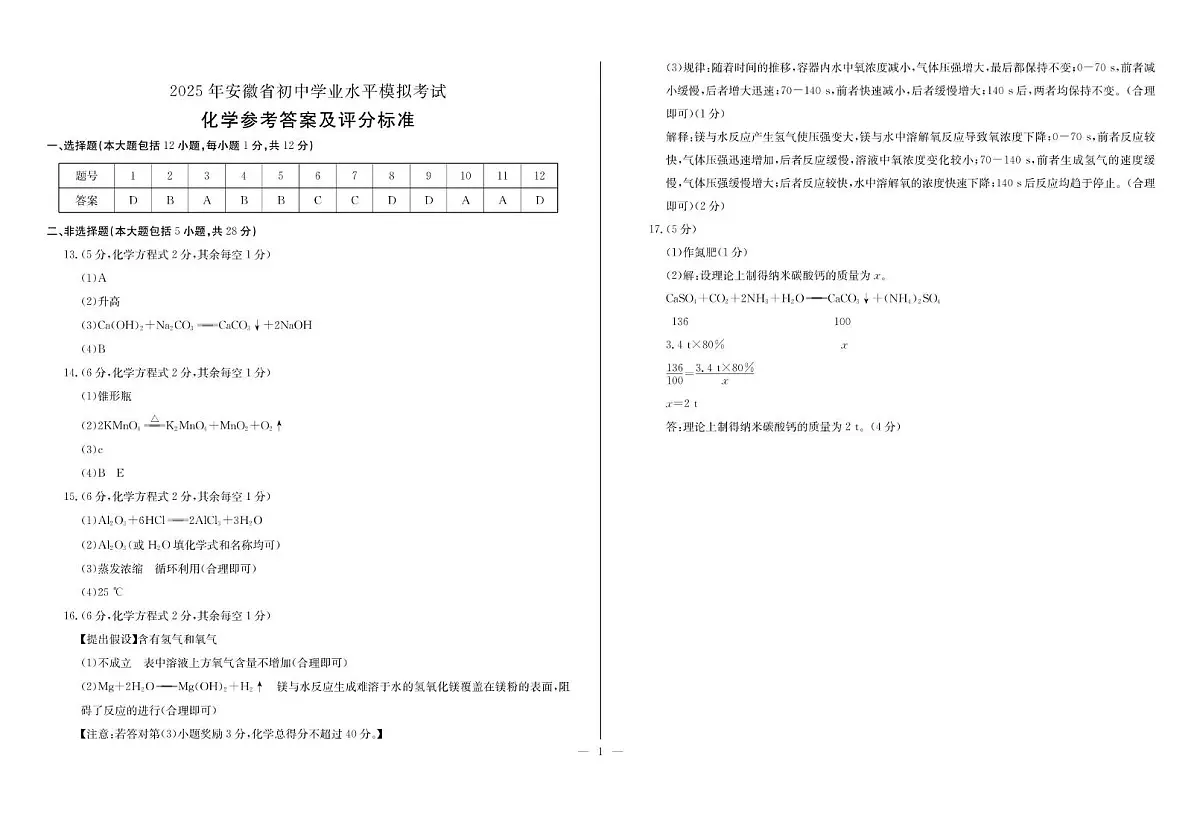 化学 初中化学答案(1)第1页