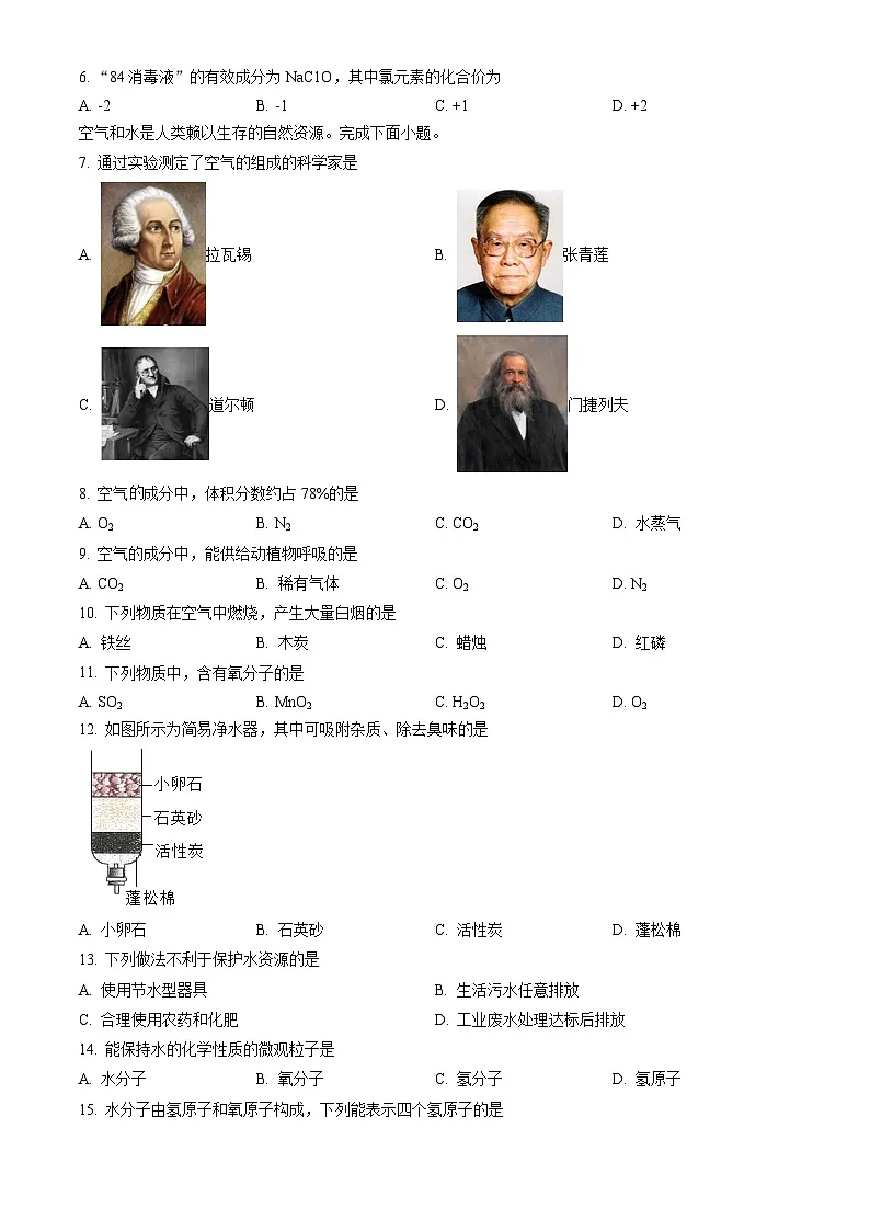 2023北京大兴初三(上)期末化学试卷(含答案)第2页