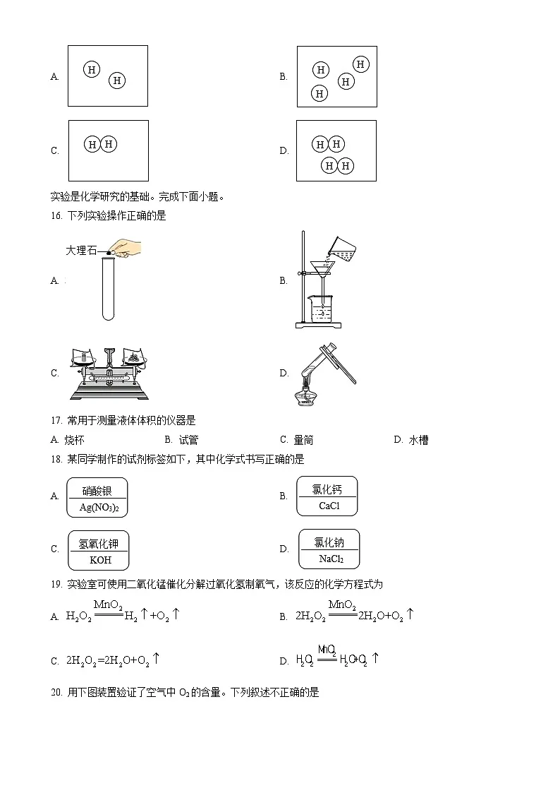 2023北京大兴初三(上)期末化学试卷(含答案)第3页