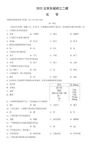 2022北京东城初三二模化学试卷（含答案）