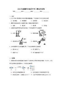 2025年新疆和田地区中考三模化学试卷(无答案)