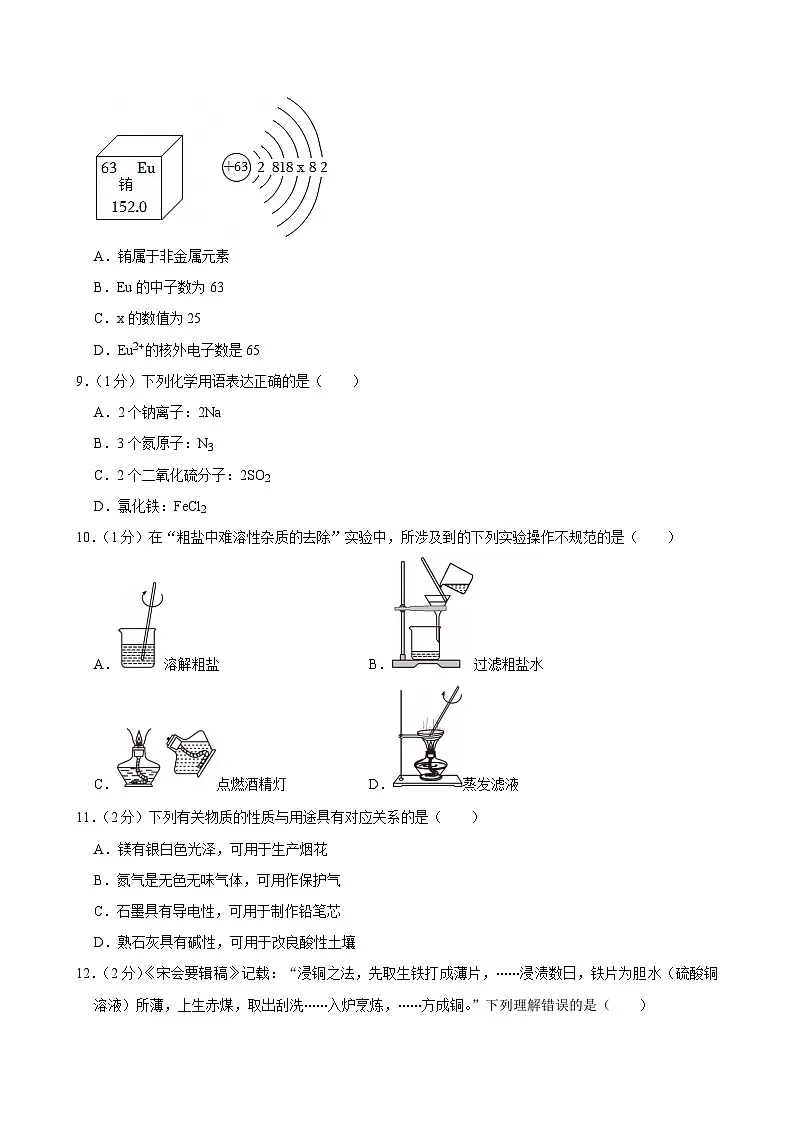 2025年江苏省无锡市新吴区中考化学二模试卷第2页