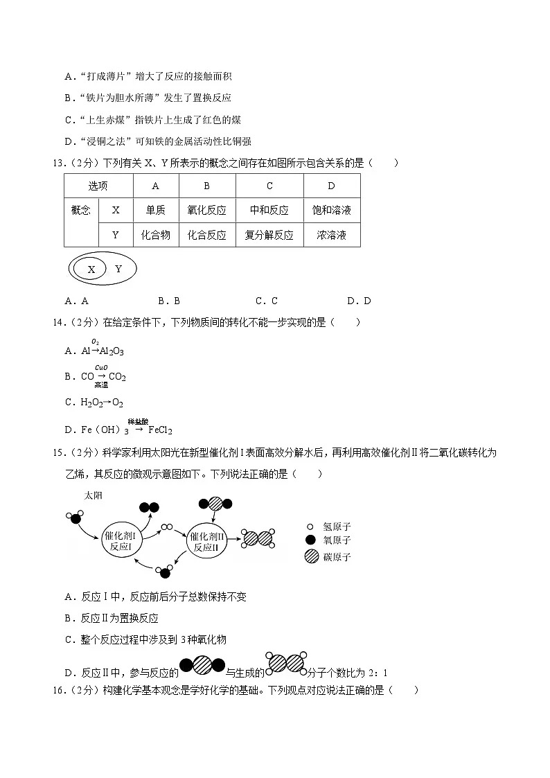 2025年江苏省无锡市新吴区中考化学二模试卷第3页