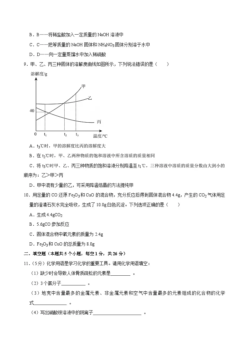 2025年四川省广元市利州区中考化学一模试卷第3页