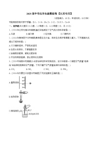 2025届中考化学临考模拟卷 【江西专用】