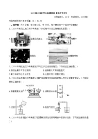 2025届中考化学临考模拟卷 【陕西专用】