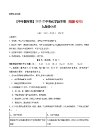 2025年中考化学押题预测卷（福建专用）（原卷版+解析版）