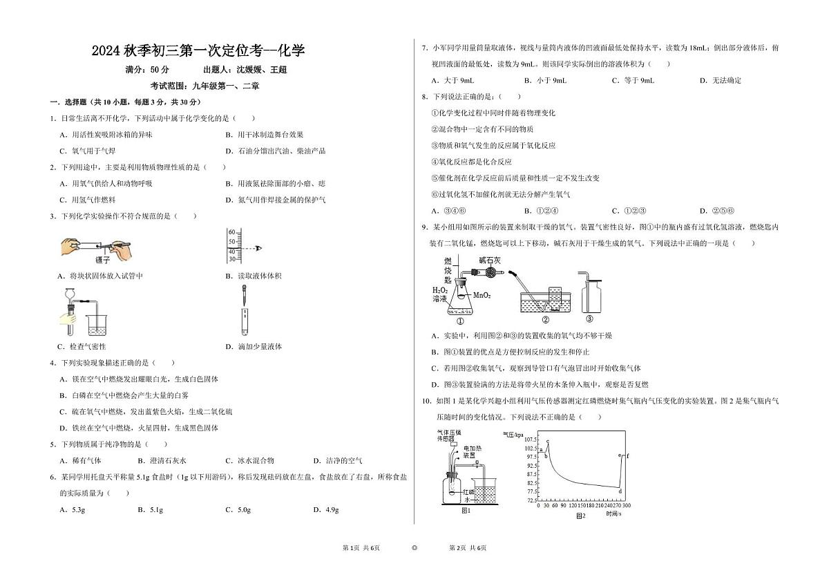 2024年10月深圳市中考适应性考试 化学试卷(含答题卡+答案)第1页
